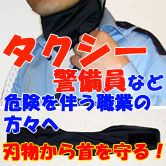 ネックガード