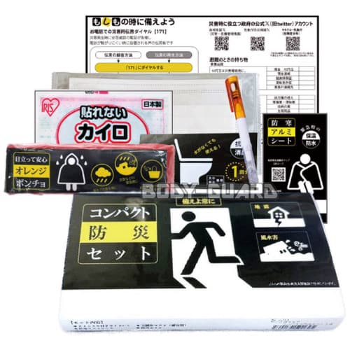 非常時防災セット コンパクト