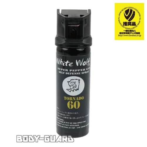 催涙スプレー ホワイトウルフ トルネード60