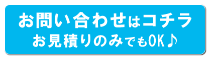 法人様向けご注文を承っております！お気軽にお問い合わせ下さいませ。