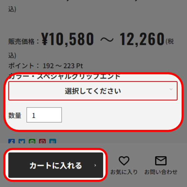 色などの選択が必要な場合は選択してカートにいれてください