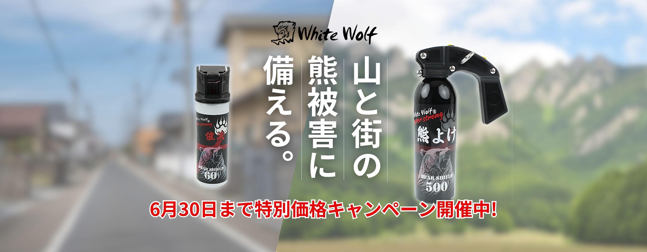熊よけスプレー ホワイトウルフ ベアシールド 2本セット 500ml+60ml