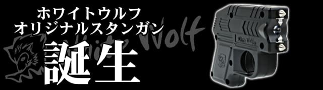 スタンガンの一覧|即日発送可|通信販売店[ボディーガード本店]