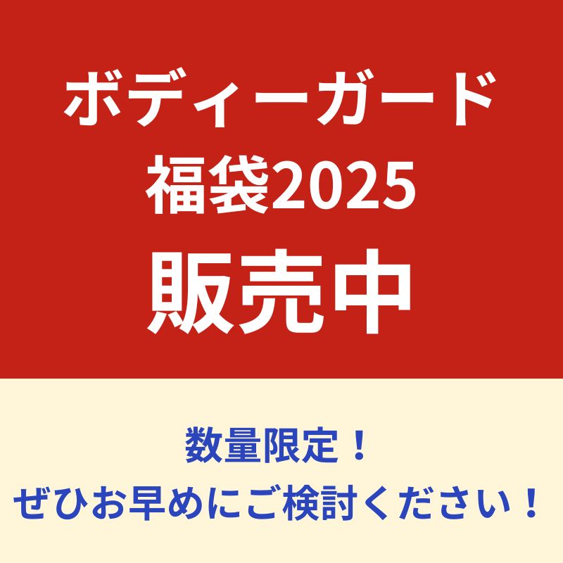 福袋、護身用品、防犯用品、防災用品